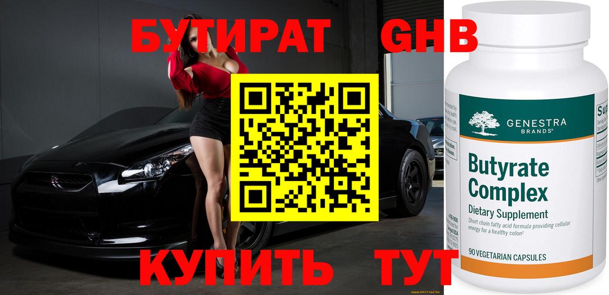 Бутират 1.4BDO Бор