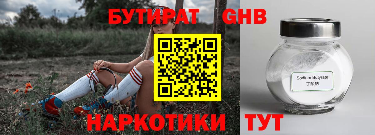 Бор  Бутират  Вход с VPN  БУТИРАТ жидкий экстази 