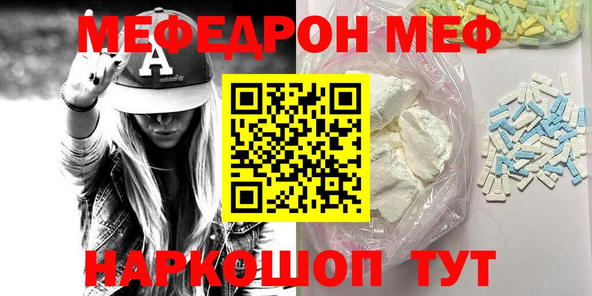 Мефедрон мука  МЯУ-МЯУ  Бор  Вход с VPN  Мефедрон 