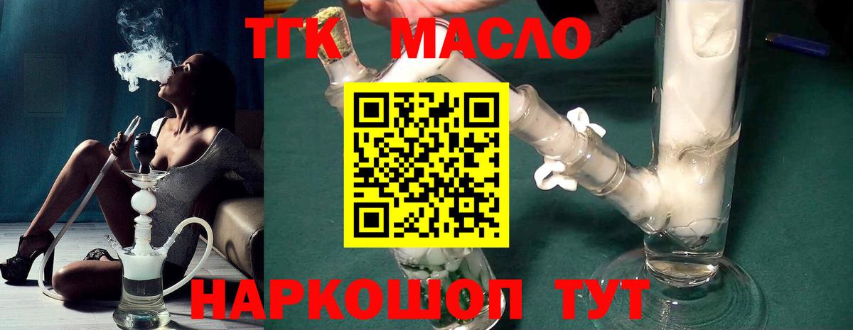 ТГК жижа  Вход с VPN  Бор 
